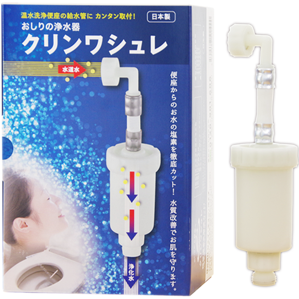 2冠獲得yahoo売れ筋ランキングw1位 温水洗浄便座 浄水器 クリンワシュレ 塩素除去 TOTO パナソニック LIXIL INAX アサヒ衛陶 高性能カートリッジ付き